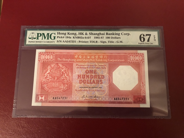 收藏联盟第七十一期拍卖 香港汇丰85100八卦红三连号  首发冠PMG67E