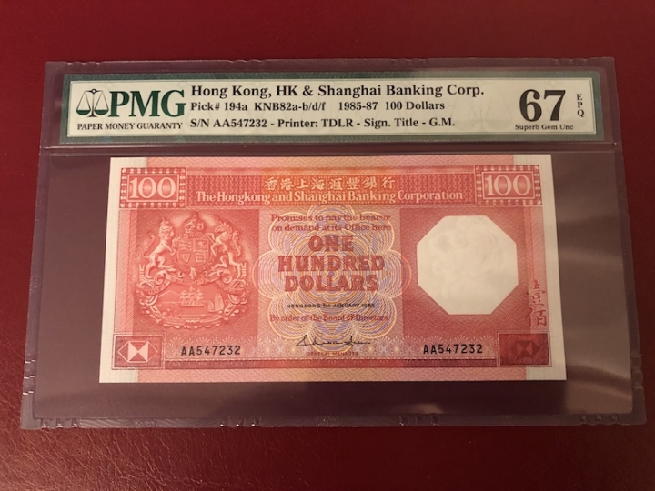 收藏联盟第七十一期拍卖 香港汇丰85100八卦红三连号  首发冠PMG67E