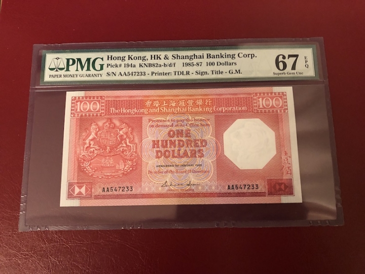 收藏联盟第七十一期拍卖 香港汇丰85100八卦红三连号  首发冠PMG67E