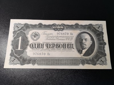 《外钞收藏家》第六十一期拍卖 - 苏联 1937年1面额 vf品相