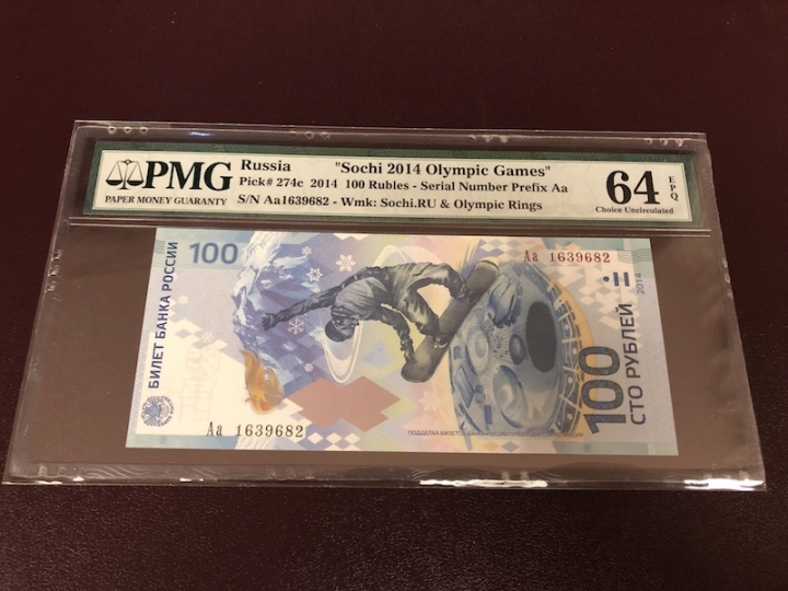 收藏联盟第七十二期拍卖 俄罗斯索契冬奥会 100卢布纪念钞 PMG64E