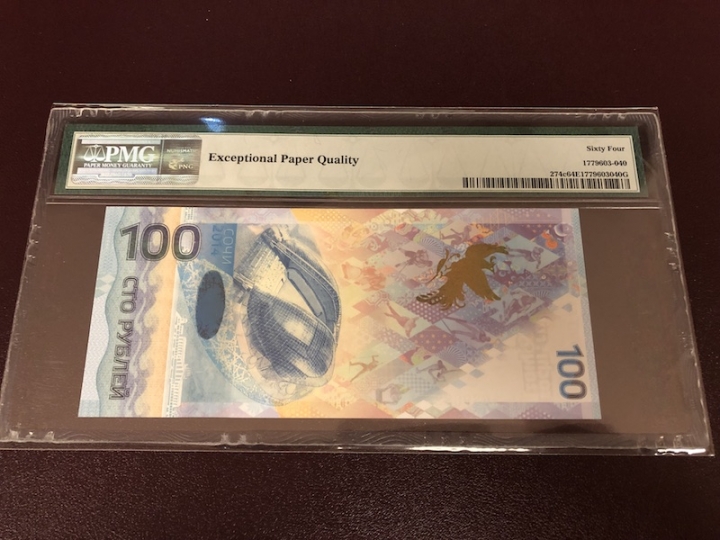 收藏联盟第七十二期拍卖 俄罗斯索契冬奥会 100卢布纪念钞 PMG64E