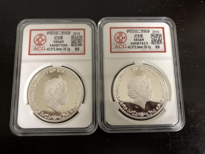 收藏联盟第七十二期拍卖 伊莉萨白二世90岁诞辰镀银纪念章两枚 ACG评级MS69