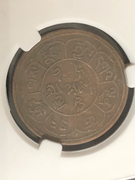 收藏联盟第七十二期拍卖 西藏铜币五枚VF-XF 爱藏评级