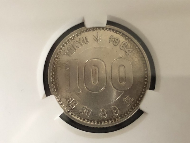 收藏联盟第七十二期拍卖 东京奥运会纪念银币 一百日元两枚 ACG评级63级