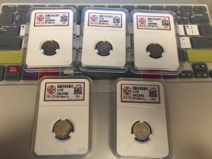 收藏联盟第七十二期拍卖 英属马来亚银币五枚 ACG评级AU55-58