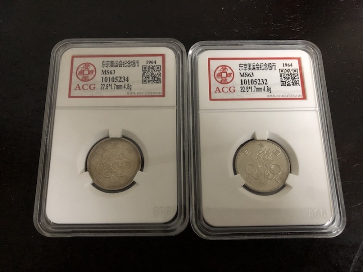 收藏联盟第七十二期拍卖 东京奥运会纪念银币 一百日元两枚 ACG评级63级
