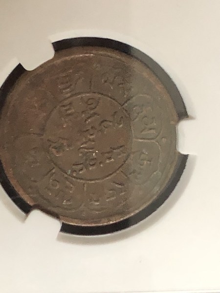 收藏联盟第七十二期拍卖 西藏铜币五枚VF-XF 爱藏评级