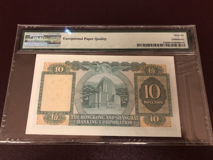 收藏联盟第七十二期拍卖 香港汇丰1983年十元 PMG66E