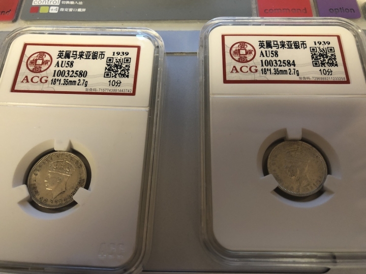 收藏联盟第七十二期拍卖 英属马来亚银币五枚 ACG评级AU55-58