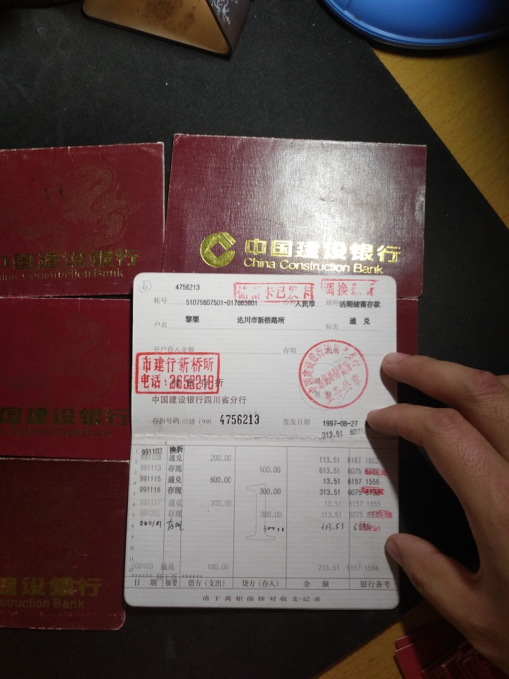 【鲸贝乐淘】第日号拍卖 【存折】建行和邮政助学贷款存折48本，带流水与户名