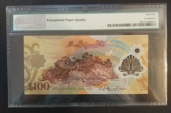 收藏联盟第七十二期拍卖 文莱13100 PMG65E