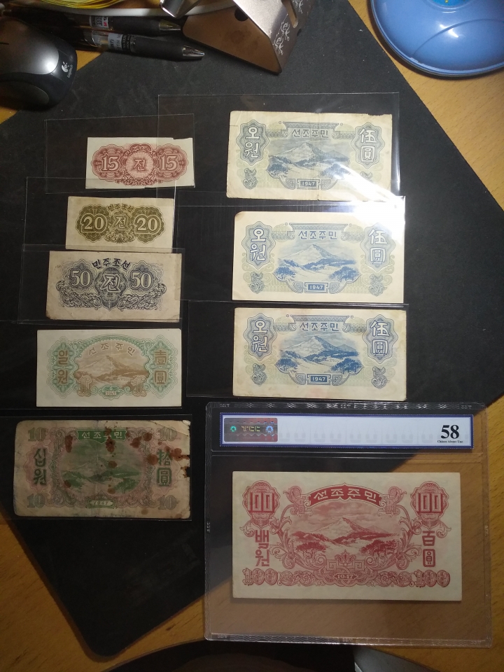 【鲸贝乐淘】第日号拍卖 【朝鲜】1947年朝鲜第一套纸币，流通品，水印版，大全套