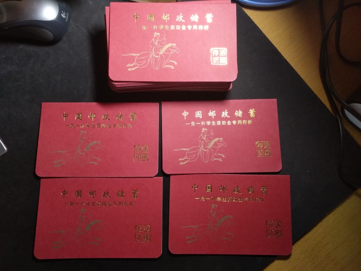 【鲸贝乐淘】第日号拍卖 【存折】建行和邮政助学贷款存折48本，带流水与户名