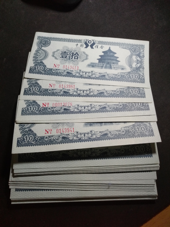 【鲸贝乐淘】第日号拍卖 【练功券】中国信和练功券，九十多张，有编码