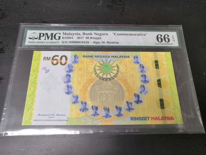 收藏联盟第七十二期拍卖 马来西亚60周年纪念钞无47号码 PMG66E