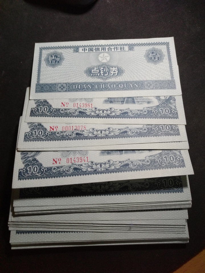 【鲸贝乐淘】第日号拍卖 【练功券】中国信和练功券，九十多张，有编码