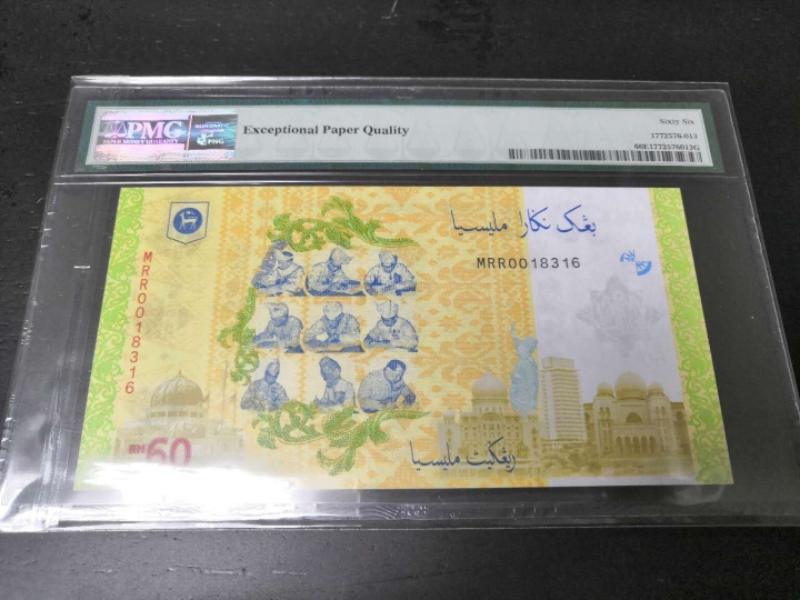 收藏联盟第七十二期拍卖 马来西亚60周年纪念钞无47号码 PMG66E