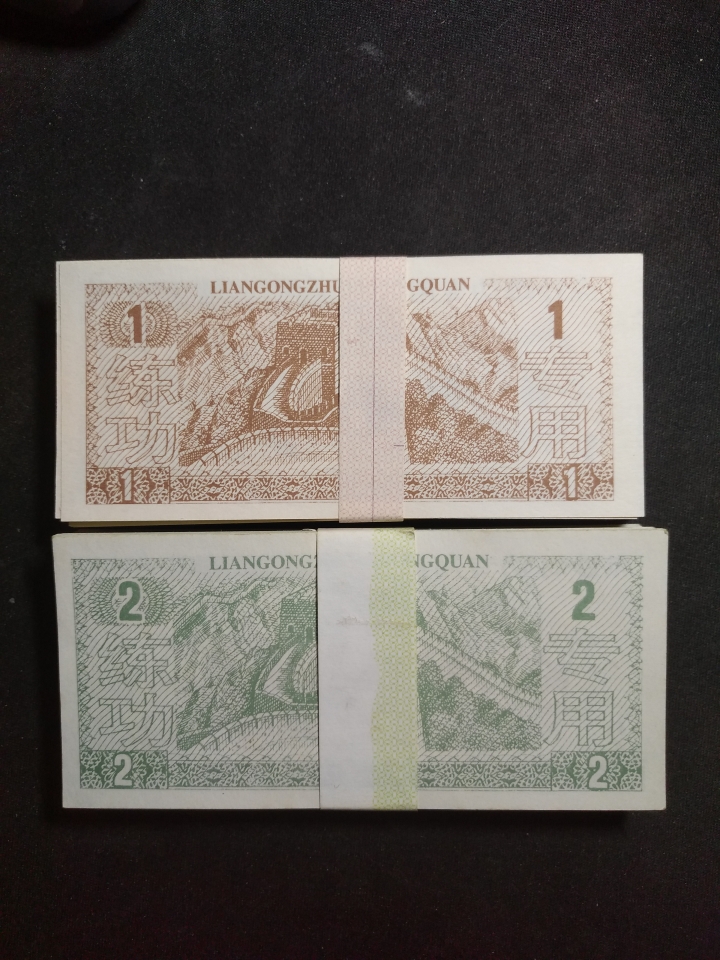 【鲸贝乐淘】第日号拍卖 【练功券】中国银行练功券一组，近百套