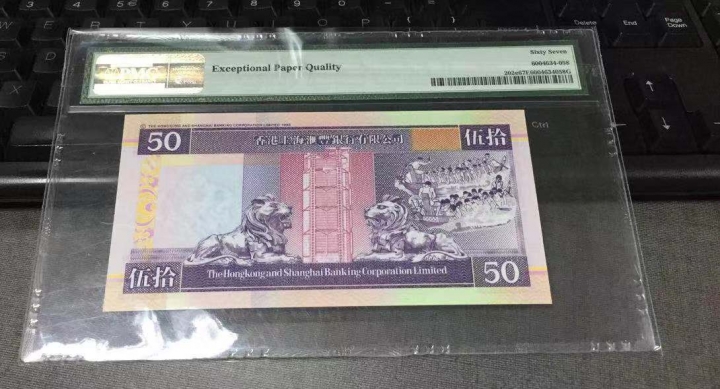 收藏联盟第七十二期拍卖 香港汇丰 0250 PMG67E