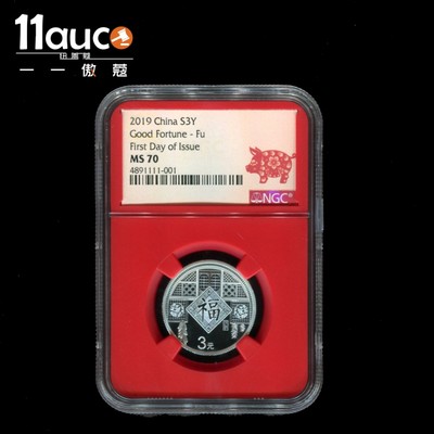 【11auc】my稀奇首拍 混合场 - 2019年NGC评级70级福字贺岁8克银币红色内胆首日剪纸猪标