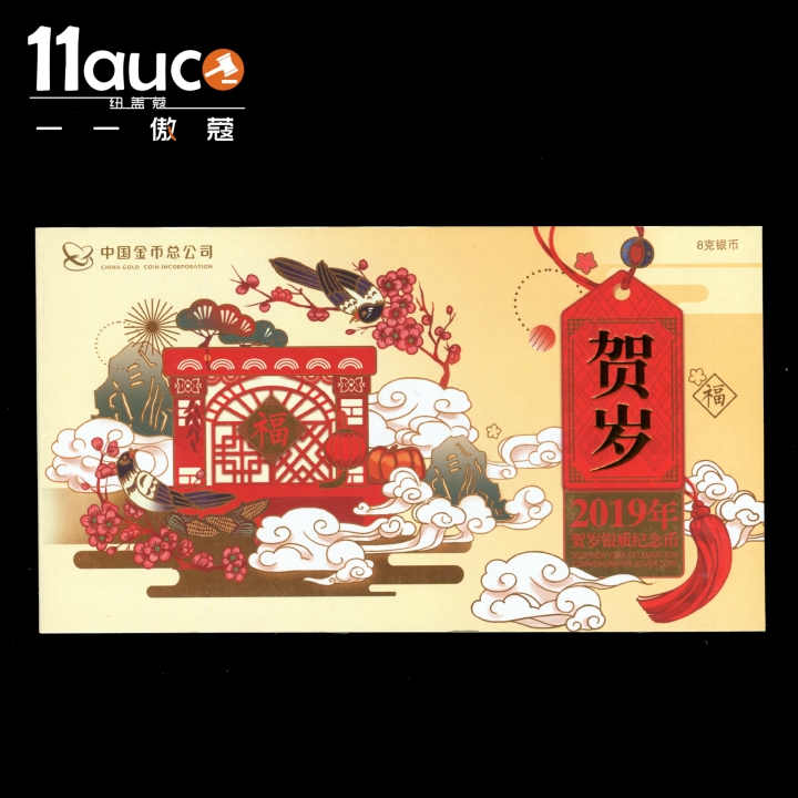 【11auc】my稀奇首拍 混合场 2019年NGC评级70级福字贺岁8克银币红色内胆首日剪纸猪标