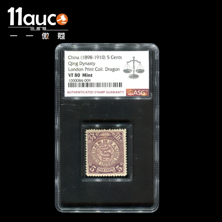 【11auc】my稀奇首拍 混合场 1898-1910年ASG评级VF80分大清国邮政5分