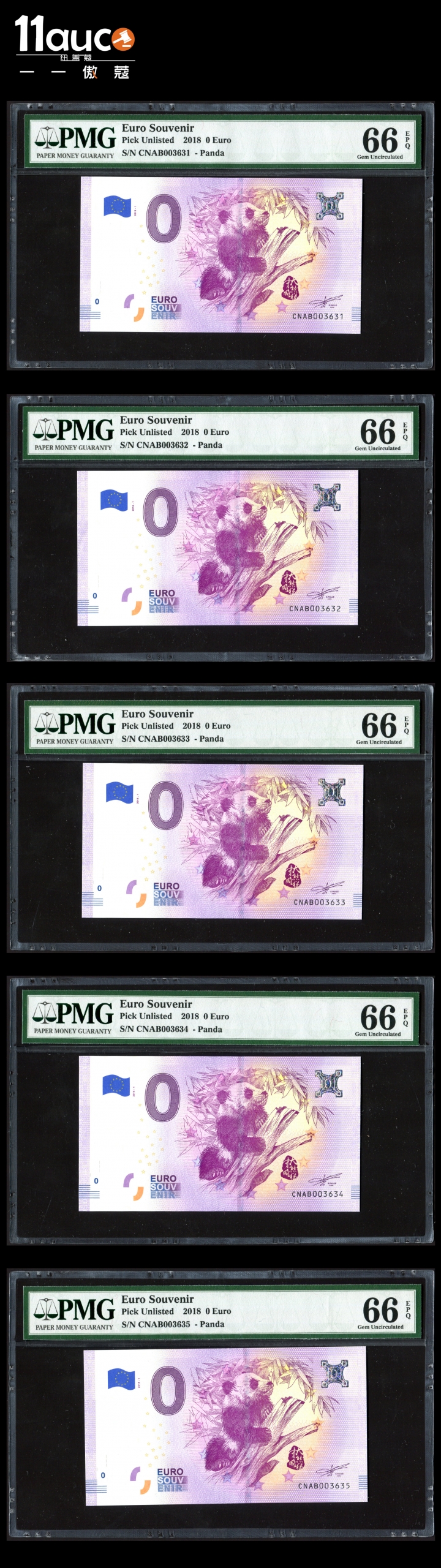 【11auc】my稀奇首拍 混合场 2018年PMG评级66级EPQ 0欧元纪念券——熊猫（十连号 CNAB003631-40）