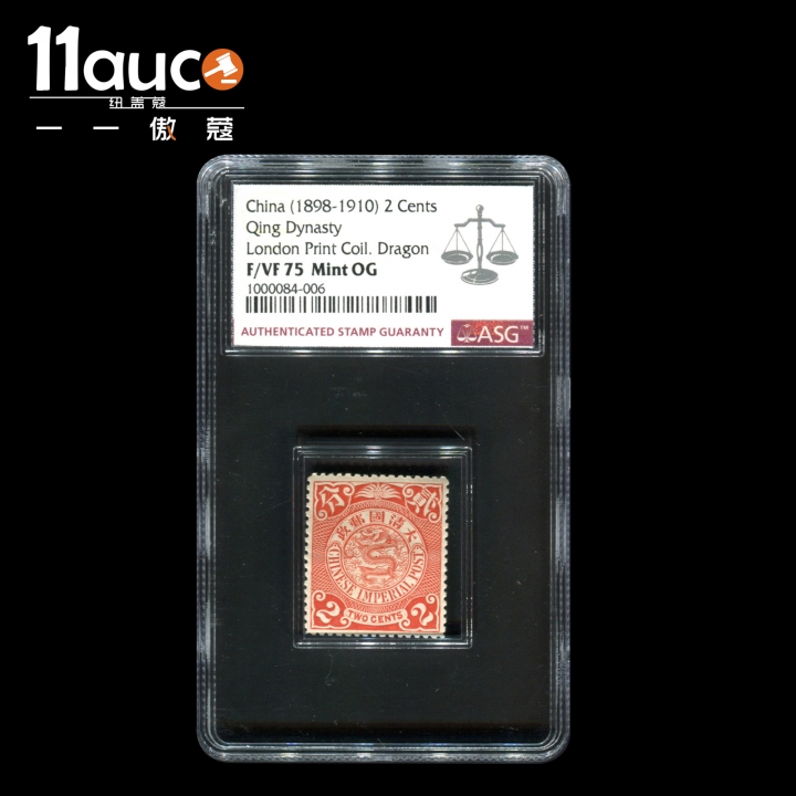 【11auc】my稀奇首拍 混合场 1898-1910年ASG评级F/VF75分大清国邮政2分