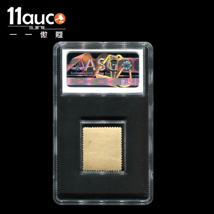 【11auc】my稀奇首拍 混合场 1898-1910年ASG评级VF80分大清国邮政1分