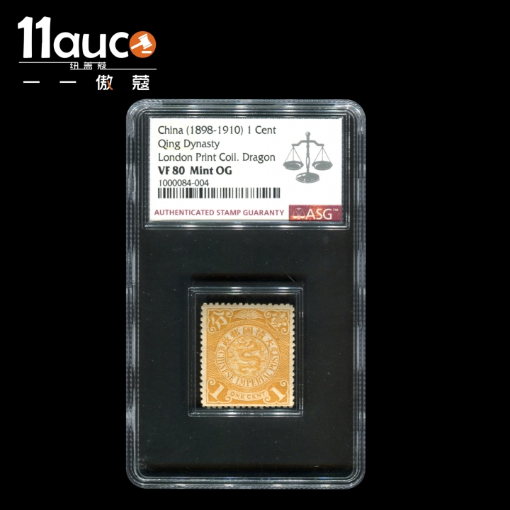 【11auc】my稀奇首拍 混合场 1898-1910年ASG评级VF80分大清国邮政1分