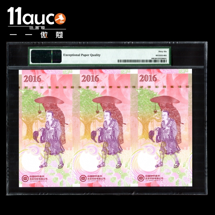 【11auc】my稀奇首拍 混合场 2016年PMG评级66级EPQ大雁塔三连体纪念券＋2016年NGC评级69级大雁塔8克银章禅标