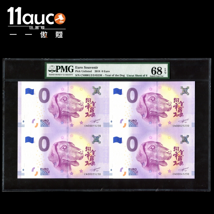 【11auc】my稀奇首拍 混合场 2018年PMG评级68级EPQ0欧元纪念券—狗年纪念钞四连体（CN001/2/3/45230）