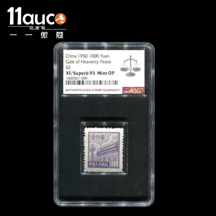 【11auc】my稀奇首拍 混合场 1950年ASG评级XF/Superb95分中国人民邮政1000元