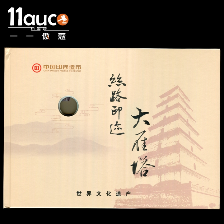 【11auc】my稀奇首拍 混合场 2016年PMG评级66级EPQ大雁塔三连体纪念券＋2016年NGC评级69级大雁塔8克银章禅标