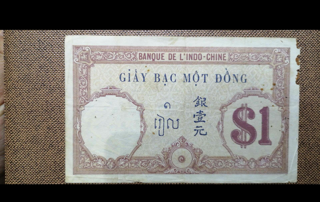 【鲸贝乐淘】第月号拍卖 【印度支那】1921年法属印度支那东方汇里银行一元券，流通品如图