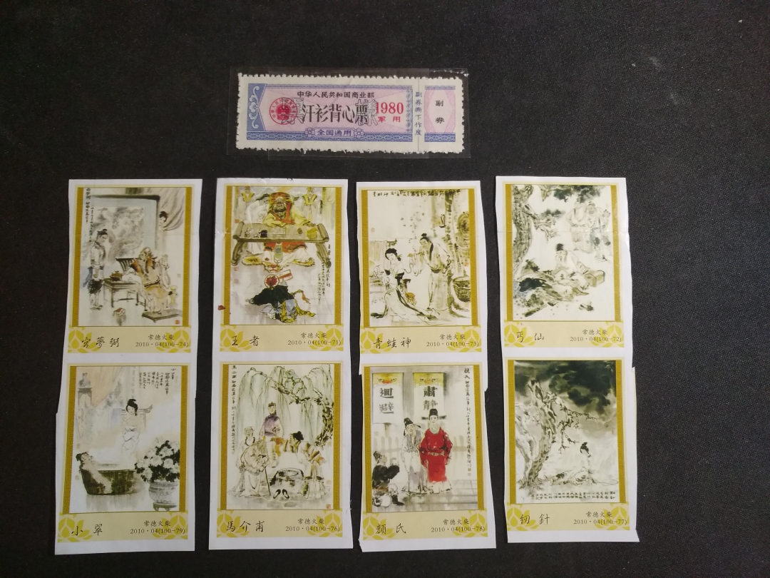 【鲸贝乐淘】第月号拍卖 【票证】聊斋火花8枚和军用汗衫背心票票样