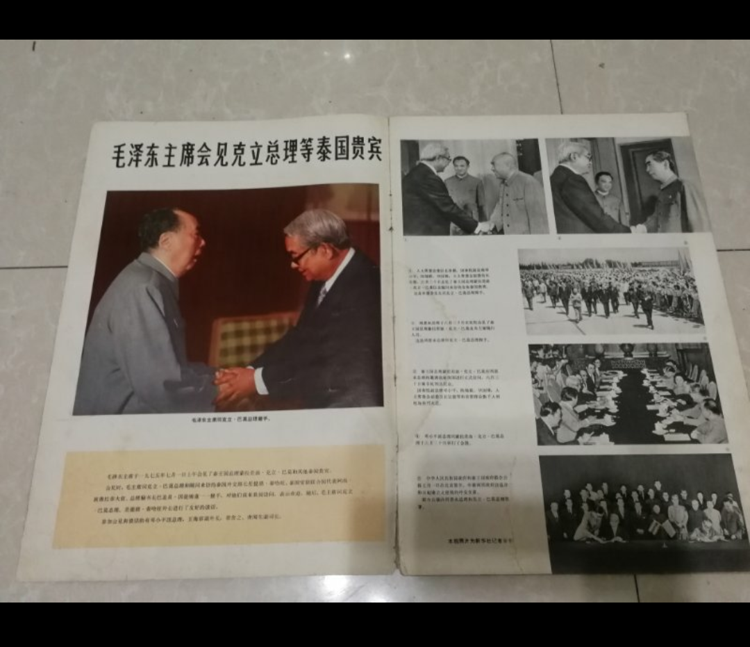 【鲸贝乐淘】第月号拍卖 【文革画报】文革大八开画报六本，不缺页，八品