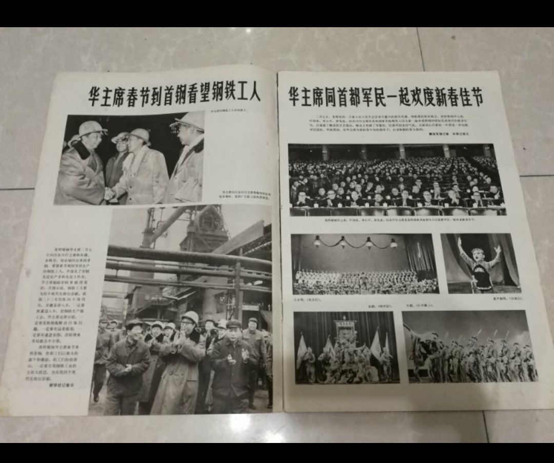 【鲸贝乐淘】第月号拍卖 【文革画报】文革大八开画报六本，不缺页，八品