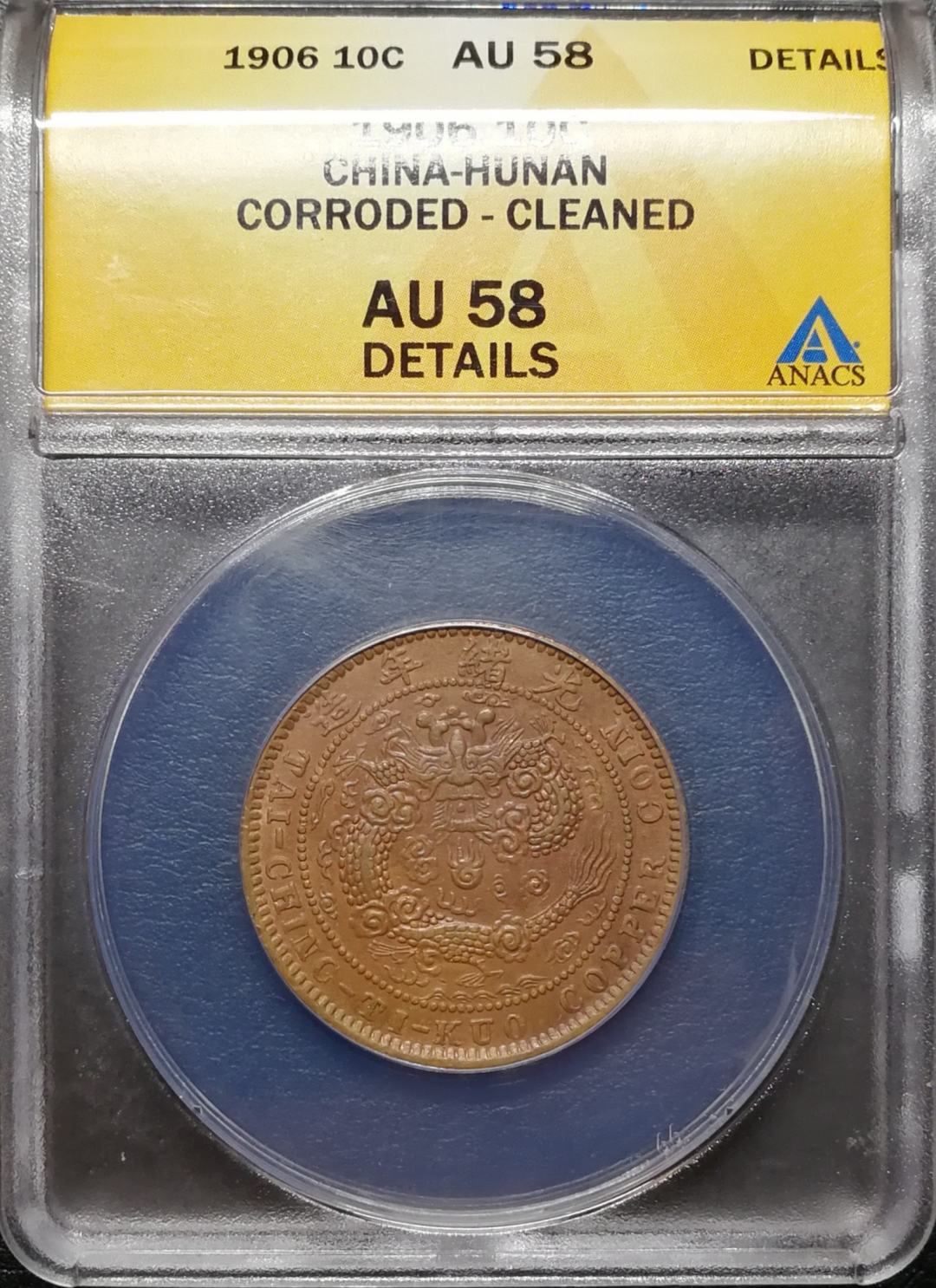 凡希社世界钱币微拍第七十四期 大清铜元ANACS-AU58