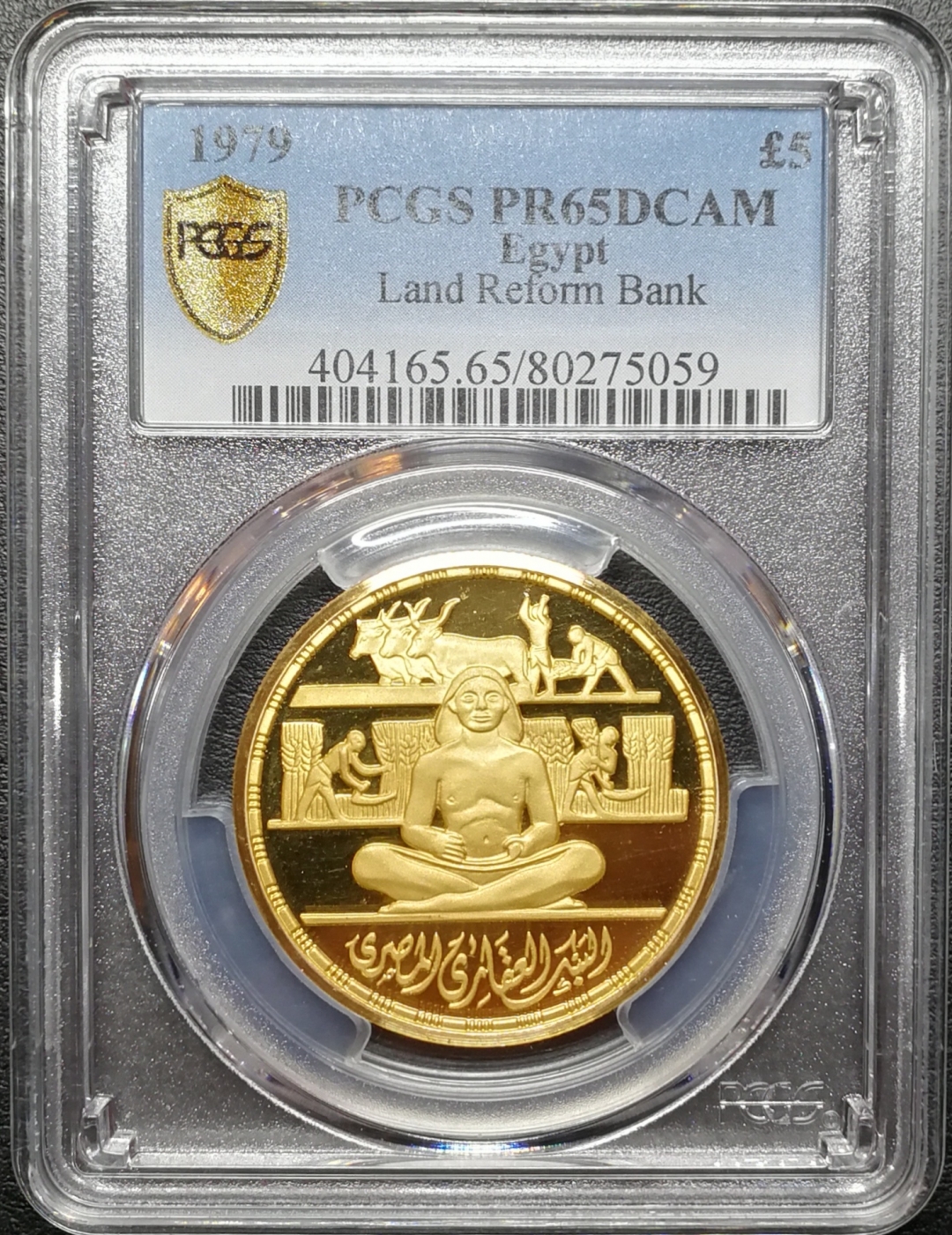 凡希社世界钱币微拍第七十四期 稀!1979埃及土地银行5镑纪念金币PCGS-PF65DCAM仅250枚