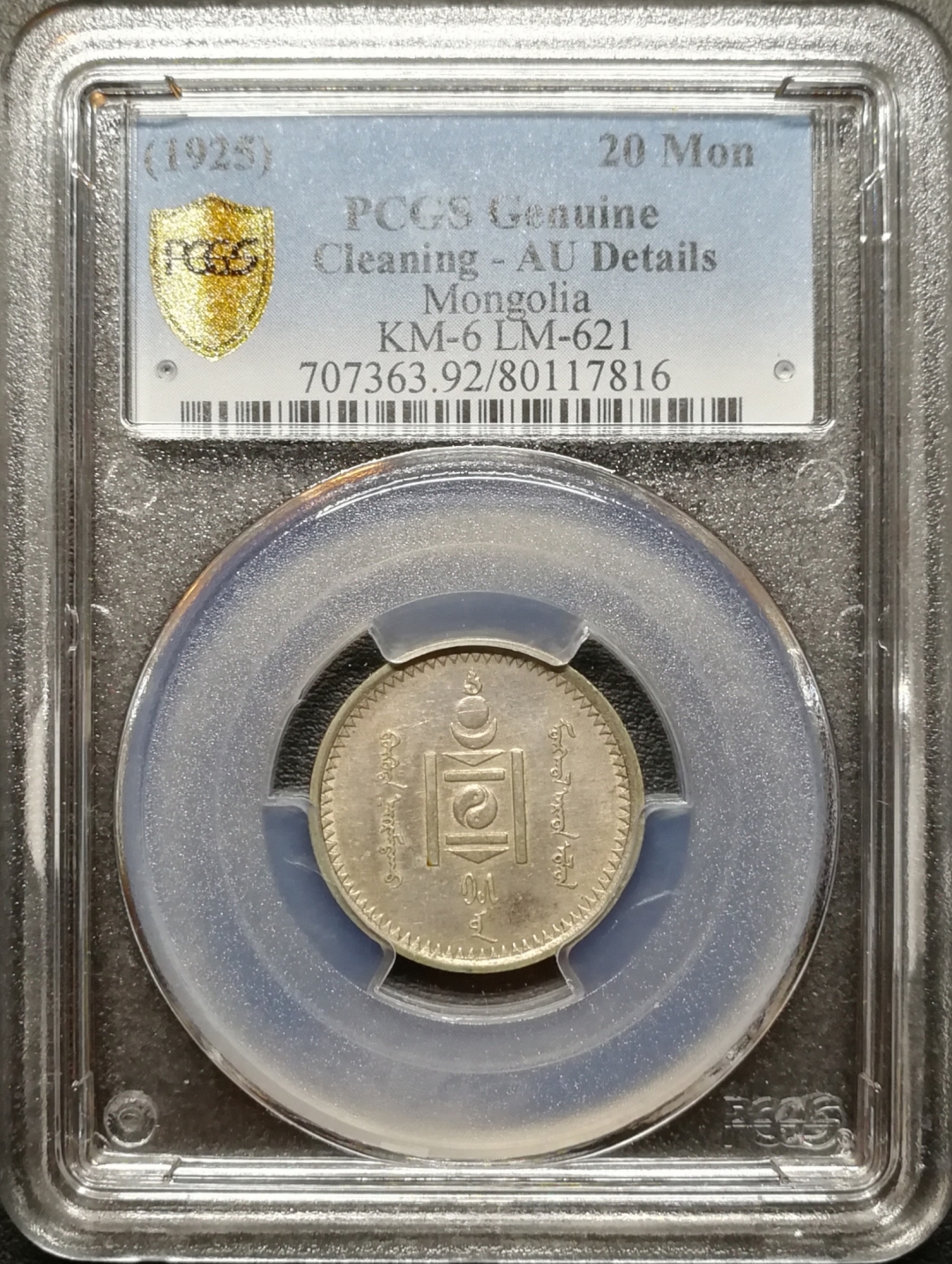 凡希社世界钱币微拍第七十四期 1925蒙古20蒙哥PCGS-AUD