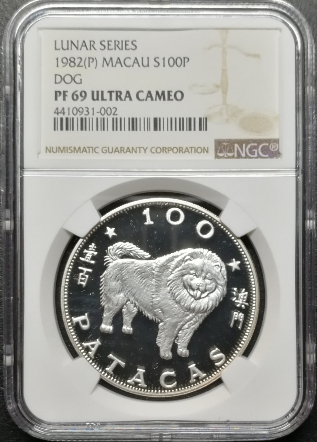 凡希社世界钱币微拍第七十四期 1982P澳门狗年100元银币NGC-PF69UC