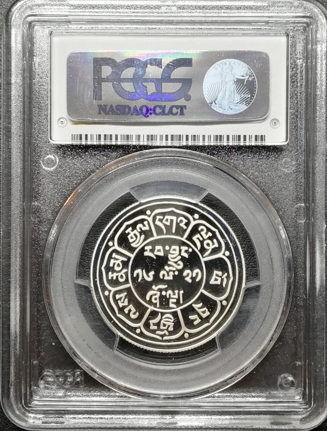 凡希社世界钱币微拍第七十四期 1947西藏五钱全银后铸PCGS-PF69DCAM