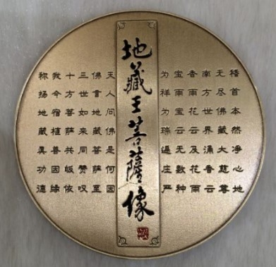 喜迎己亥年麦朵尔艺术拍卖第一场 地藏王菩萨