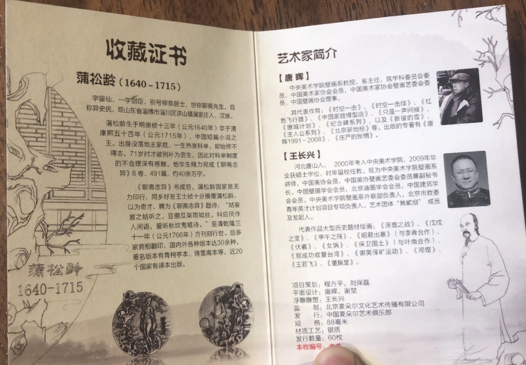 喜迎己亥年麦朵尔艺术拍卖第一场 聊斋志异银章