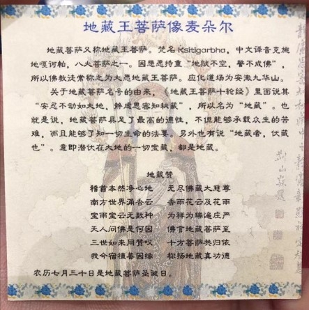 喜迎己亥年麦朵尔艺术拍卖第一场 地藏王菩萨