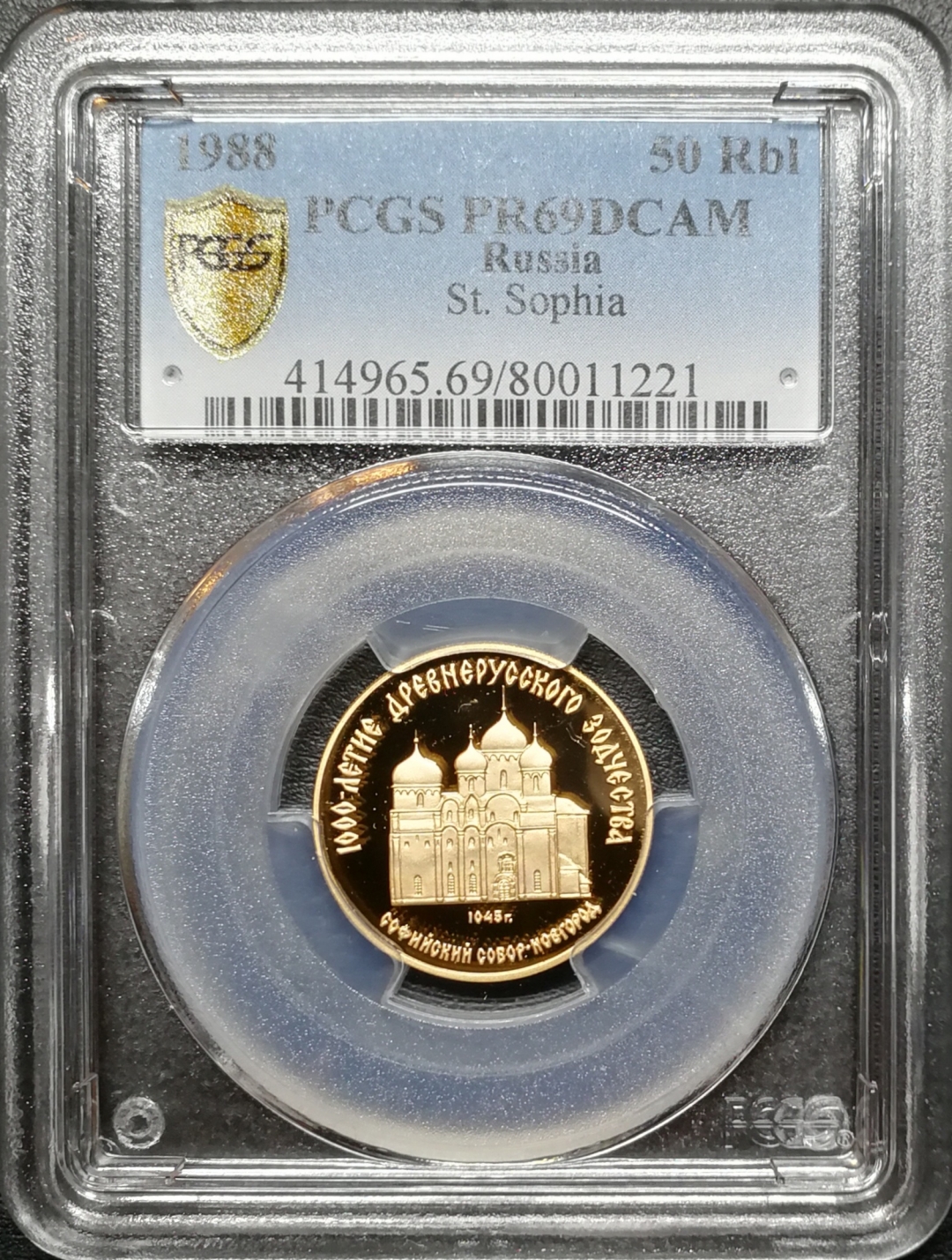 凡希社世界钱币微拍第七十四期 1988苏联圣索菲亚教堂金币PCGS-PF69DCAM