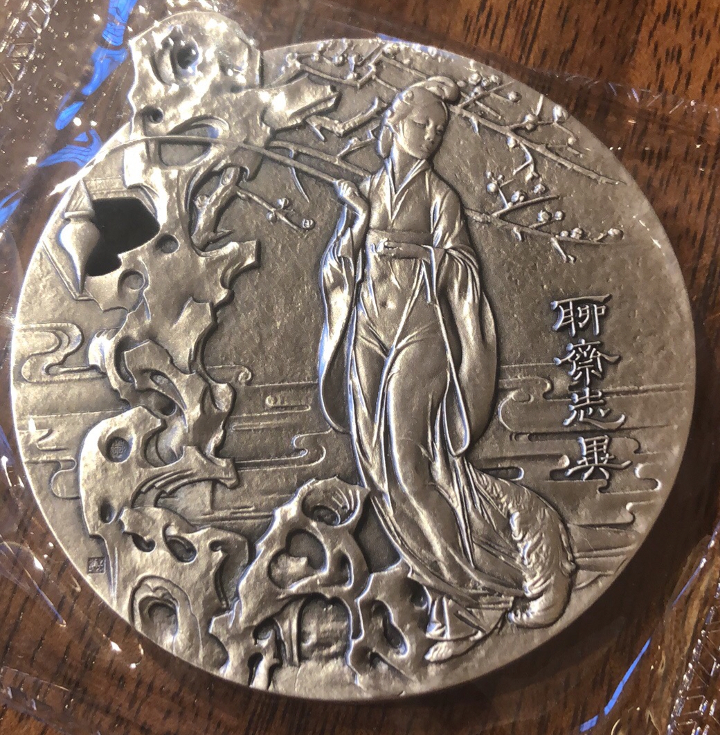 喜迎己亥年麦朵尔艺术拍卖第一场 聊斋志异银章