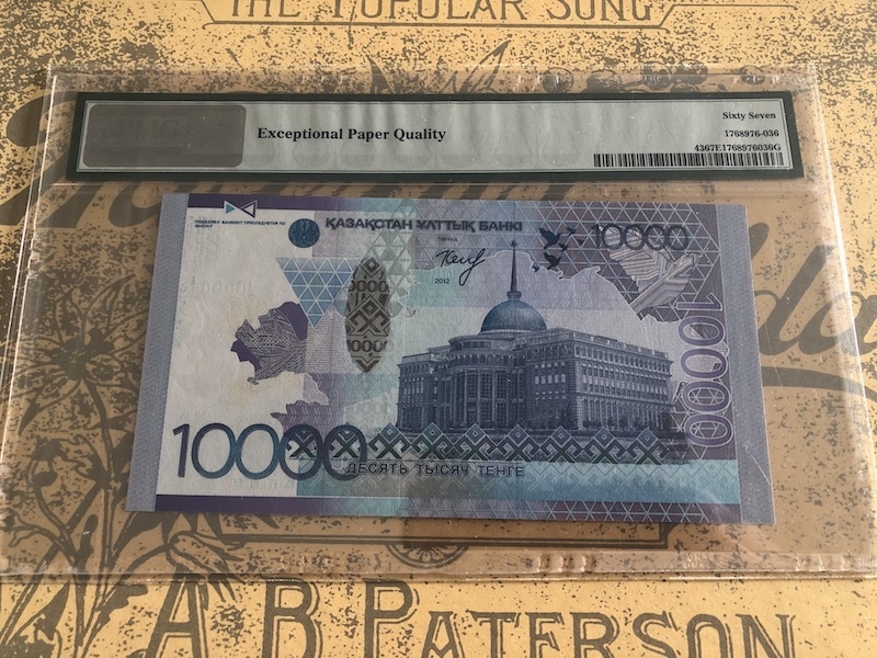 收藏联盟第七十三期拍卖 哈萨克斯坦1210000 PMG67E